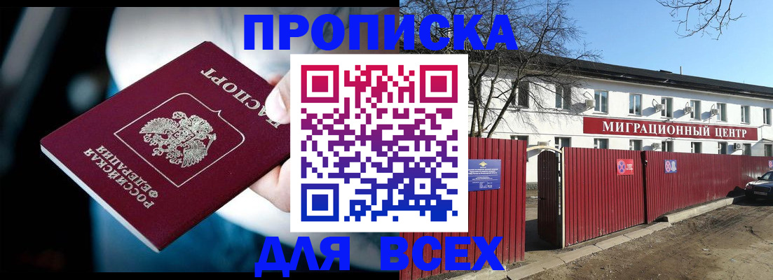 временная регистрация недорого в Междуреченске